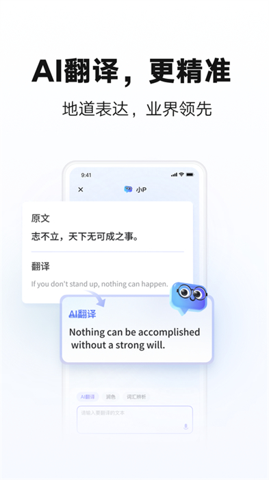 网易有道词典苹果版最新版下载 v10.1.1ios版1