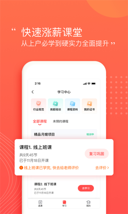 阿姨一点通接单平台最新版下载 v9.4.1安卓版1