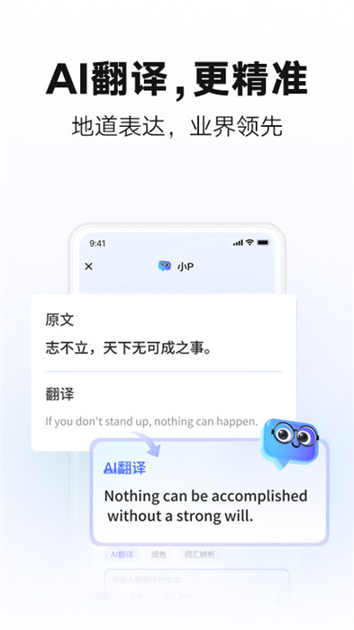 网易有道词典最新版下载 v10.1.1安卓版2