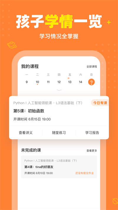 核桃编程零基础课最新版(4)
