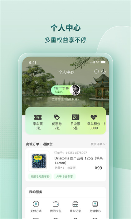 苏e行地铁app(地铁刷卡)最新版下载 v3.35.1安卓版 0