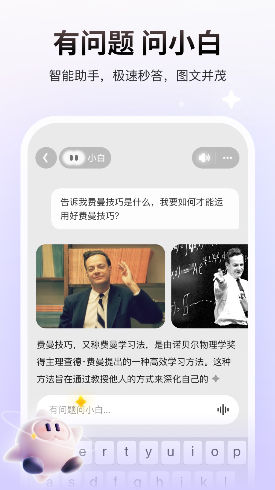 问小白最新版(4)