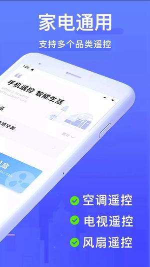 锦添手机空调万能遥控器app(更名手机电视遥控器pro)最新版下载 v4.1 安卓版0