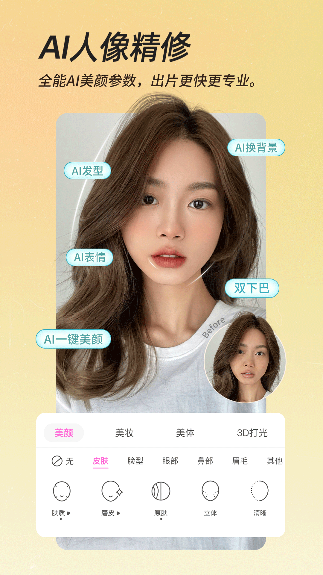 beautycam美颜相机苹果手机最新版下载 v12.2.00ios版0