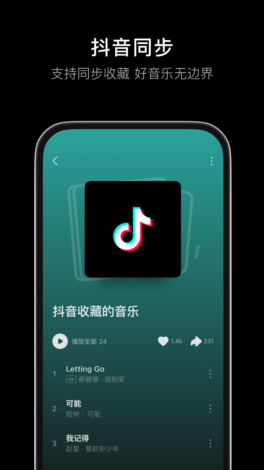 汽水音乐车机版官方正版最新版下载 v11.4.0安卓版 1