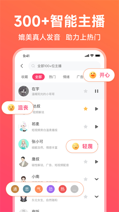 配音神器免费最新版(3)