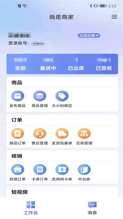 武商网商家版最新版下载 武商网商家版 v6.2.0 安卓版0