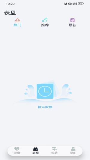 gaofit智能手环app最新版下载 v1.6.4安卓版 0