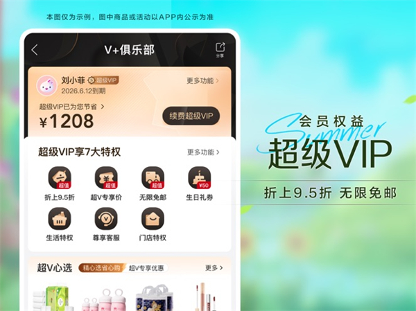 唯品会ipad最新版下载 v9.32.3ios版 2