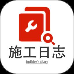 施工日记app(施工日志)最新版