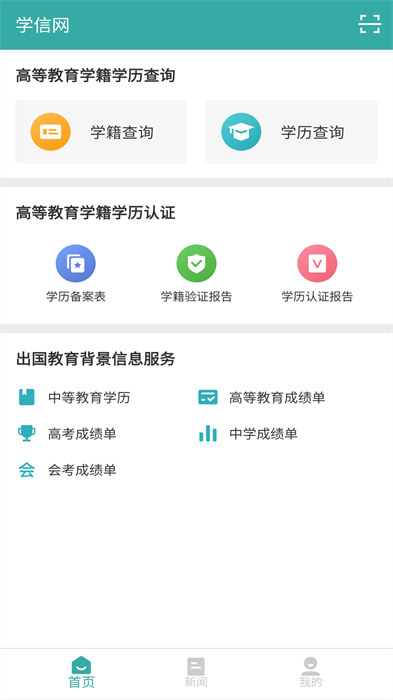 学信网(查学籍查询学籍)最新版(3)