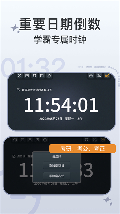 学习计时器软件最新版(3)