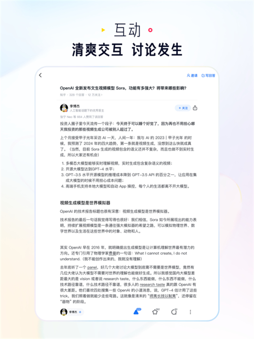 知乎ipad软件最新版下载 v10.20.0ios版1