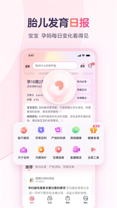 宝宝树孕育ios版最新版下载 v9.65.0ios版 3