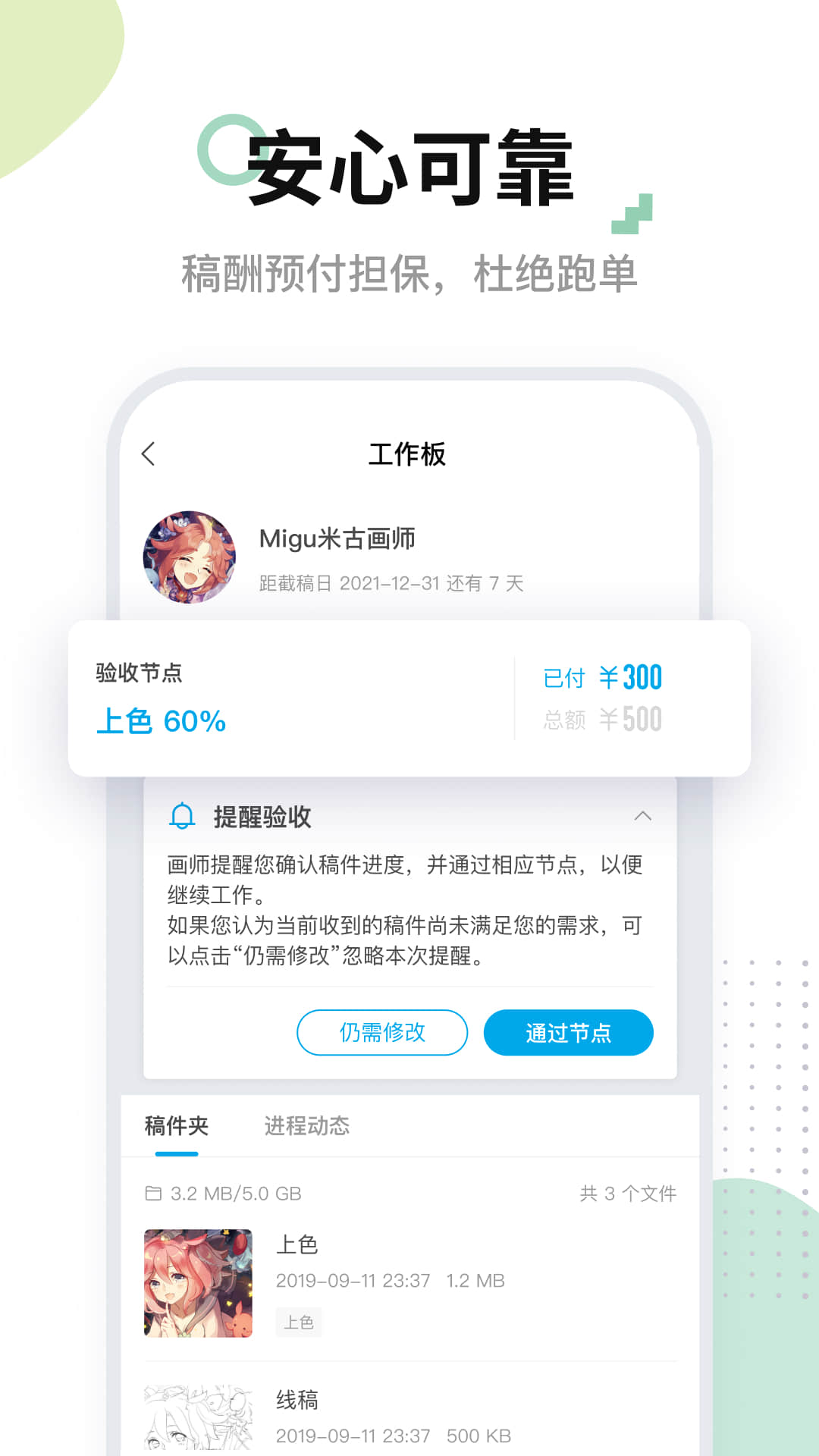 米画师接单平台最新版下载 v7.14.0安卓版 2