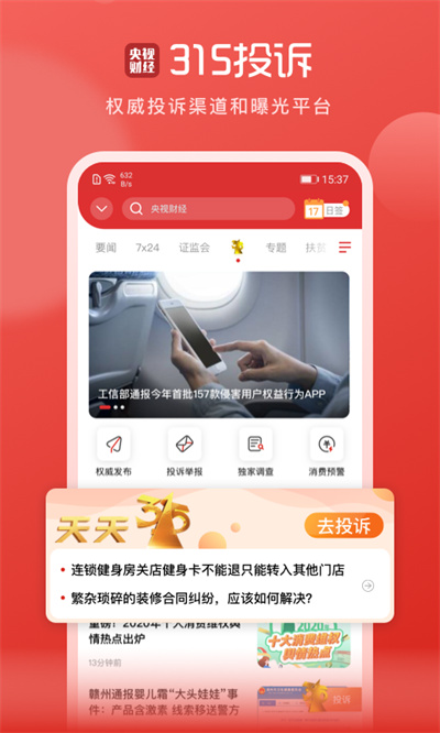 央视财经客户端app最新版(3)