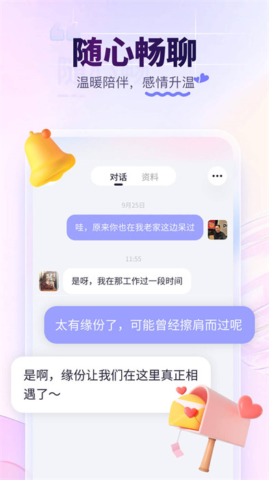 珍爱网征婚交友网最新版下载 v8.32.0安卓版0