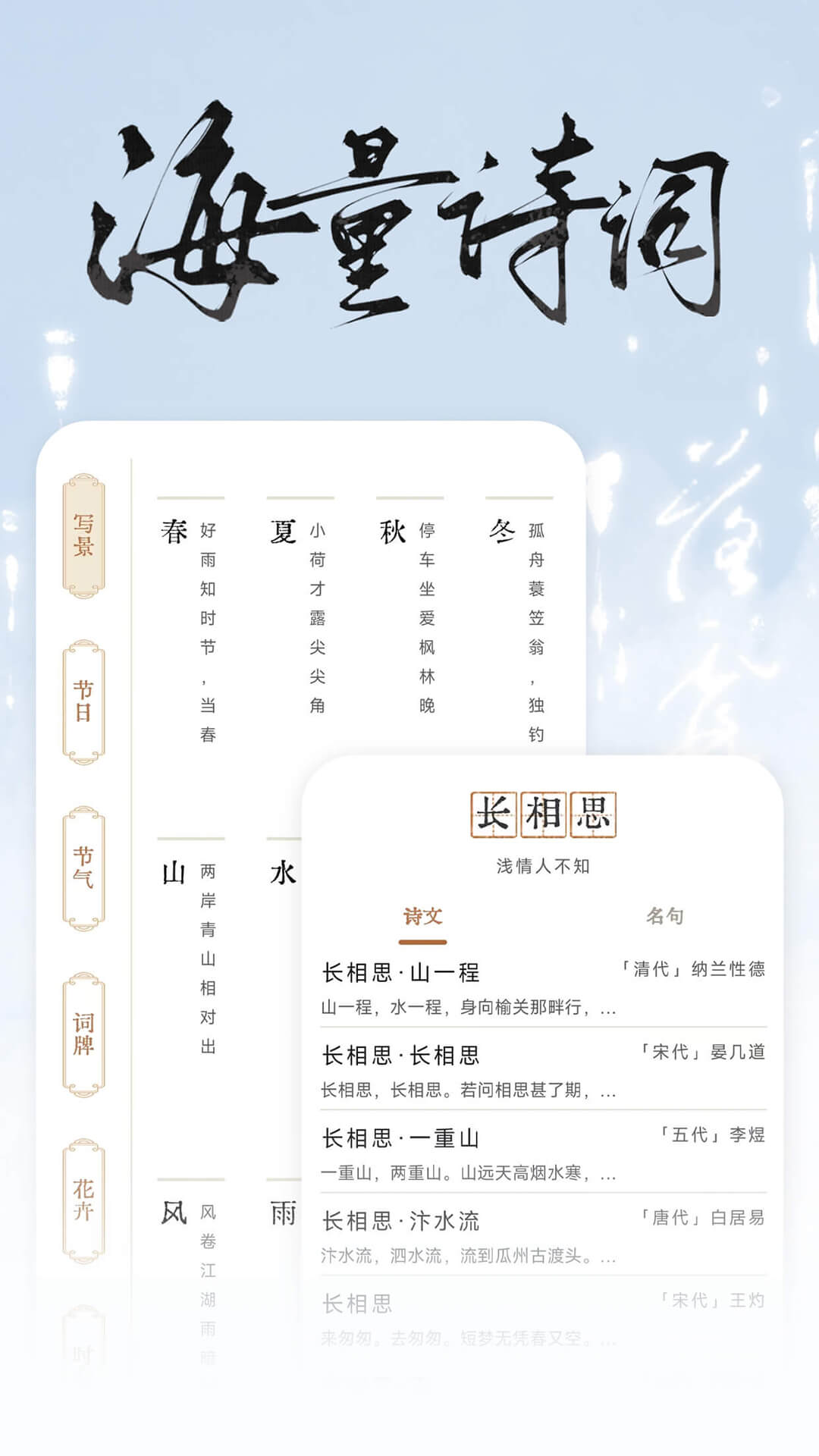 长相思赏诗词之美最新版(4)