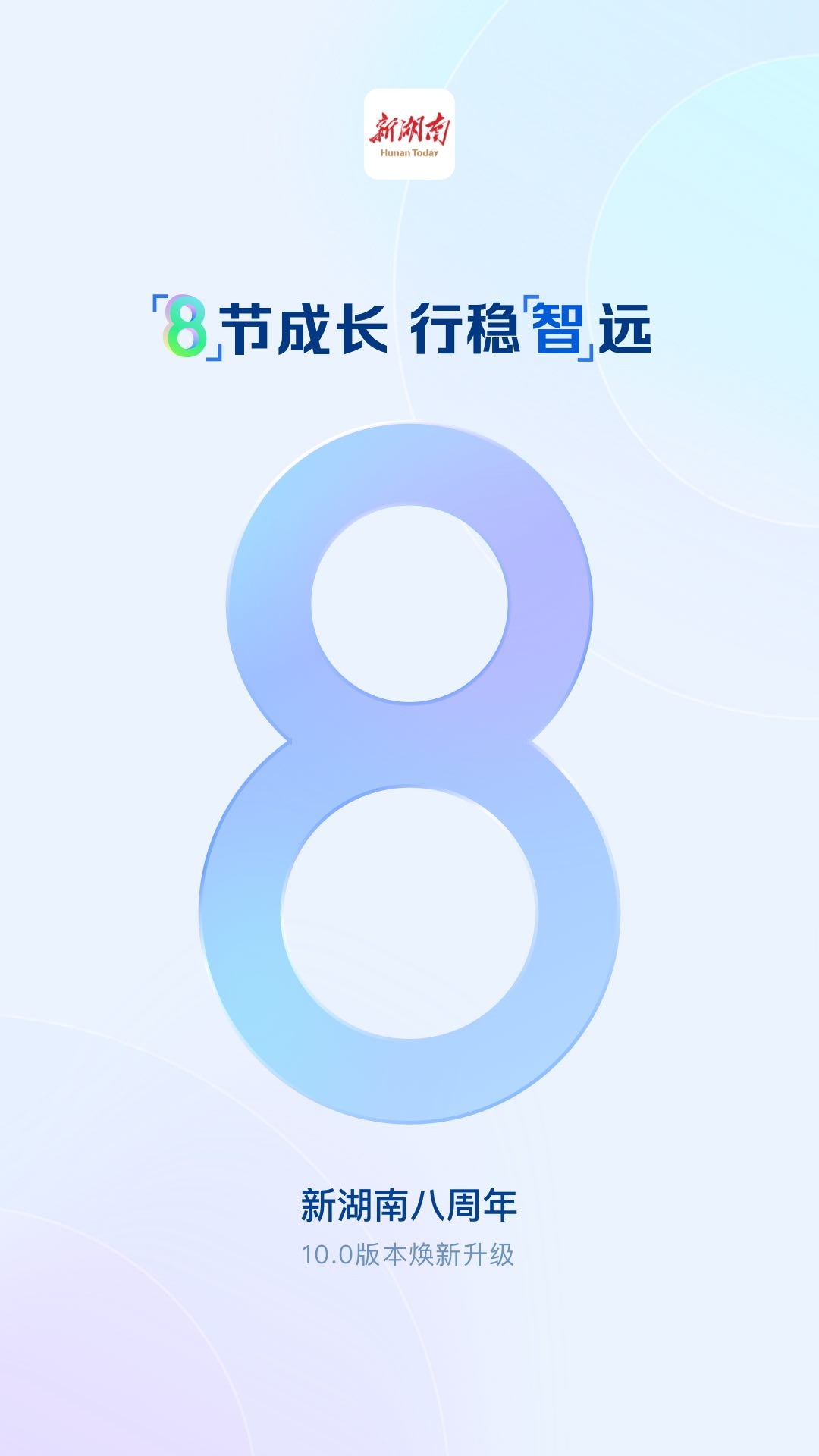 新湖南最新版(4)