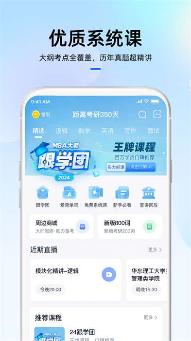 mba大师课程免费下载最新版下载 v5.38.0安卓版 0