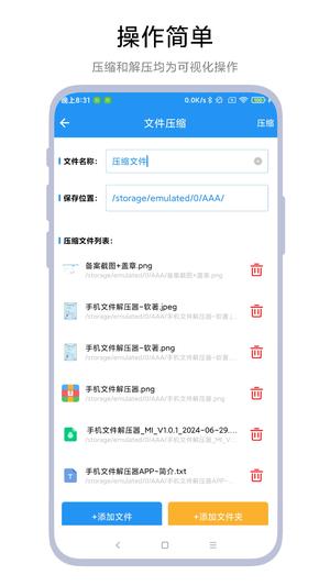 手机文件解压器app最新版下载 v1.0.1安卓版 0