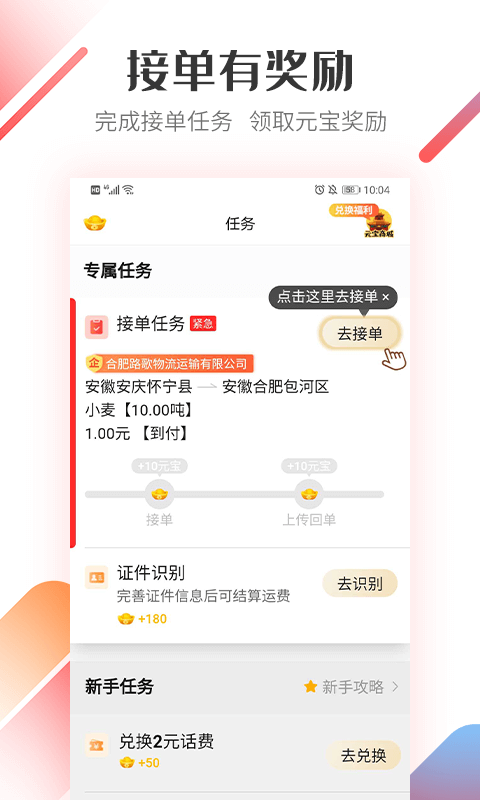 好运宝卡友app司机版(路歌好运宝)最新版下载 v2.8.68安卓版 1