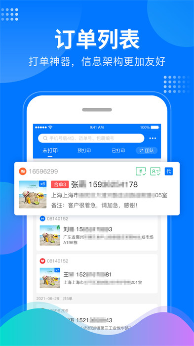 微掌柜手机版(快递服务)最新版(2)