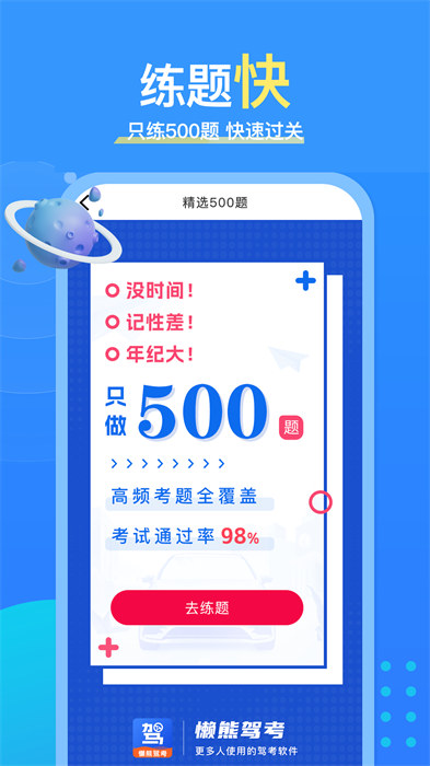 懒熊驾考最新版下载 v1.2.2安卓版0