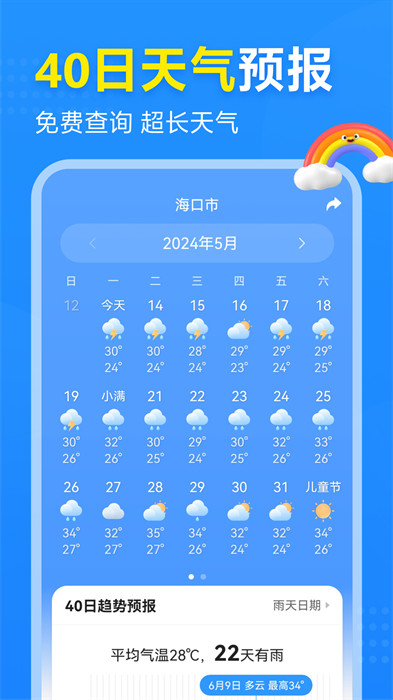 2345天气预报15天精准下载最新版(3)