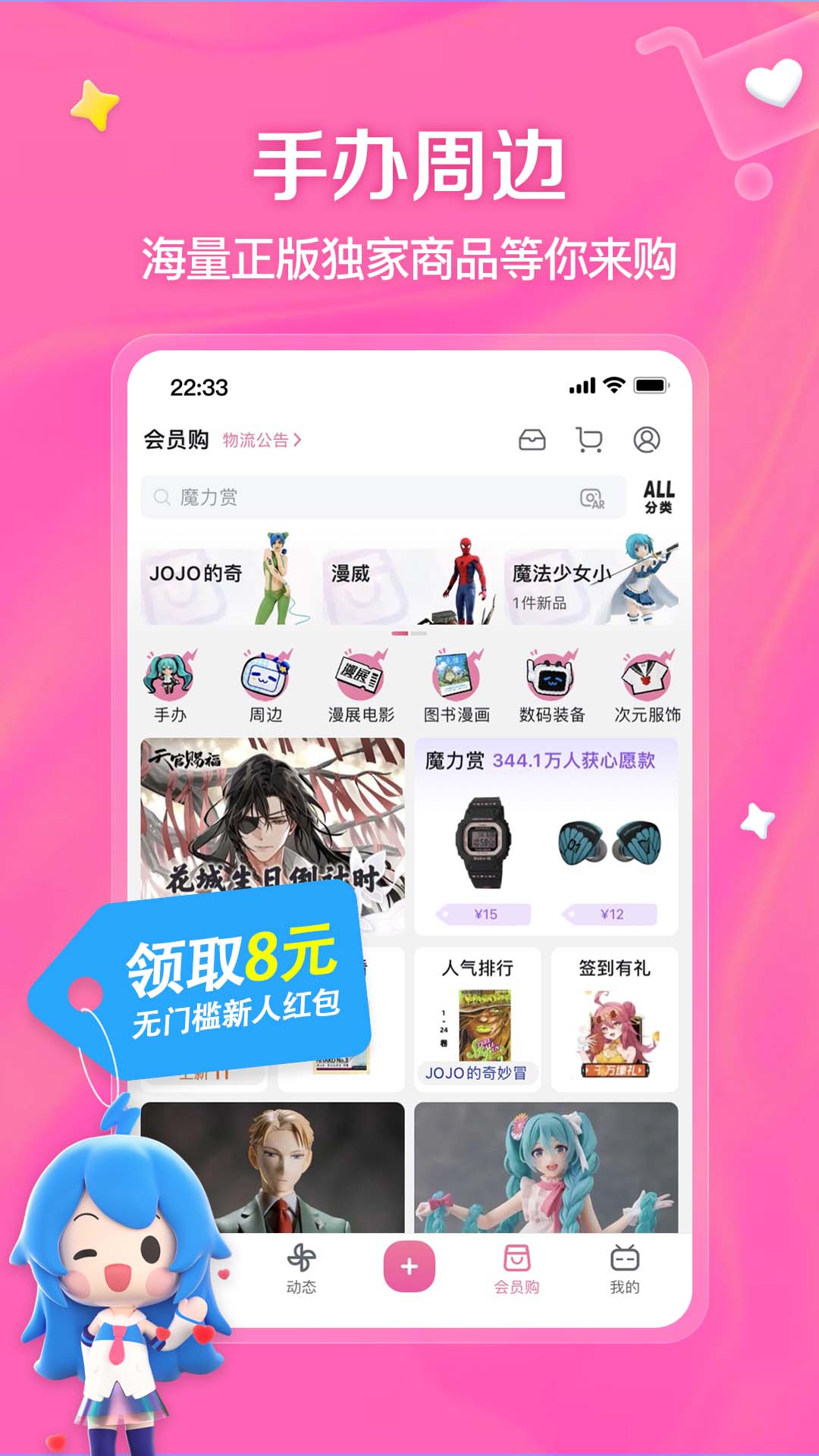 哔哩哔哩手机版最新版下载 v8.10.0安卓版 1