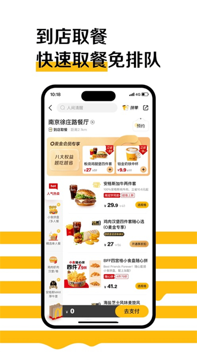 麦当劳网上点餐appios版最新版下载 v6.0.89.3ios版 0