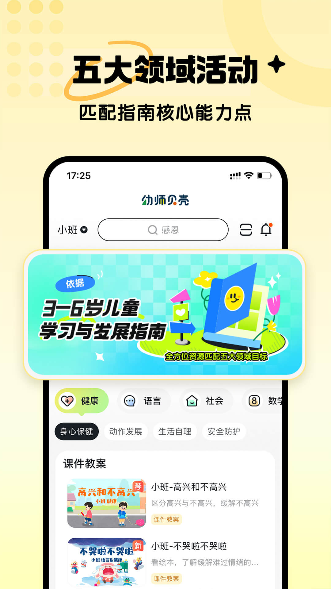 幼师贝壳幼儿园教案课件PPT最新版(5)