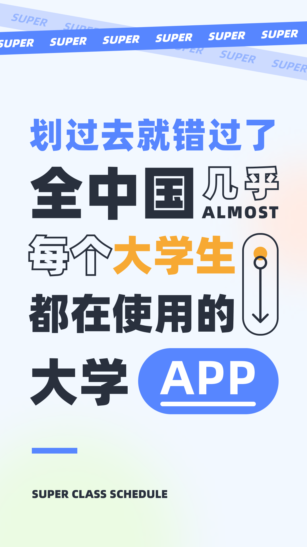 超级课程表app最新版(3)