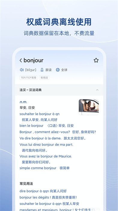 法语助手安卓版最新版下载 v9.6.6安卓版 0