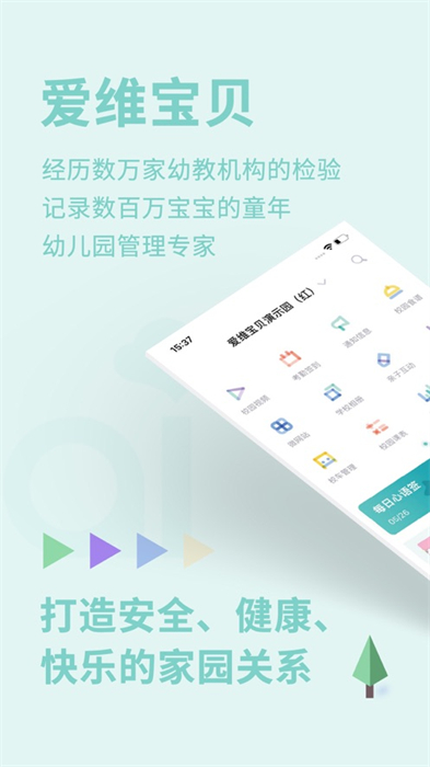 爱维宝贝园长端ios版最新版下载 v4.6.69ios版 1