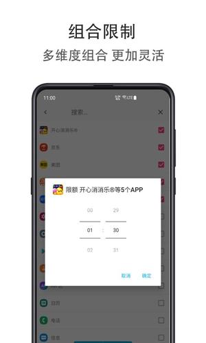 应用限额软件最新版下载 v1.3.0824 安卓最新版 2