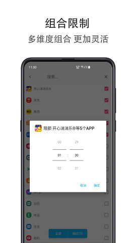 应用限额app下载