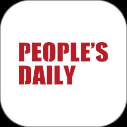 人民日报英文版客户端(people’s daily)最新版