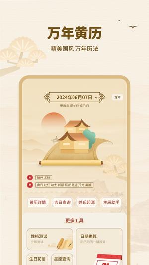黄历择吉app最新版下载 v17.0 安卓版 2