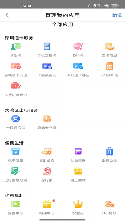 深圳通ios版下载