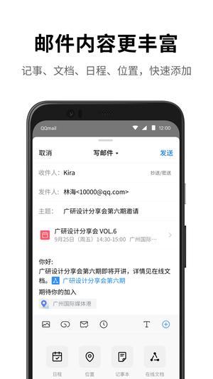 qq邮箱企业免费版最新版下载 v6.5.6 安卓版 1