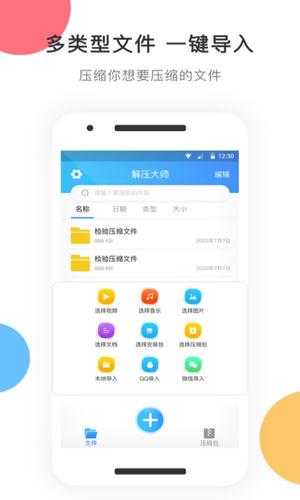 zip解压软件手机版最新版下载 v3.0.6 安卓官方版 1