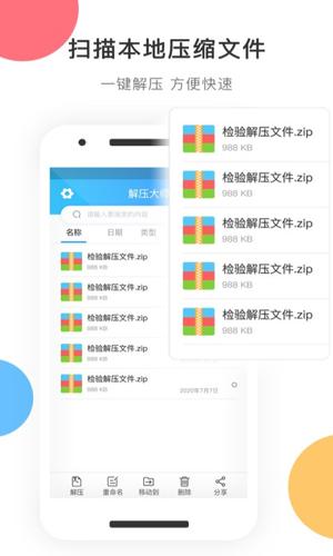 zip解压软件手机版最新版下载 v3.0.6 安卓官方版 0