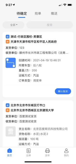 我找车司机ios版下载