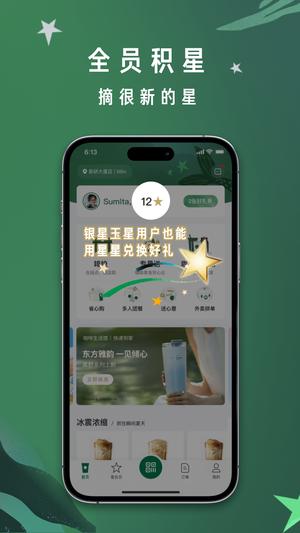 星巴克印度版最新版下载 v10.3.0 官方安卓版 0