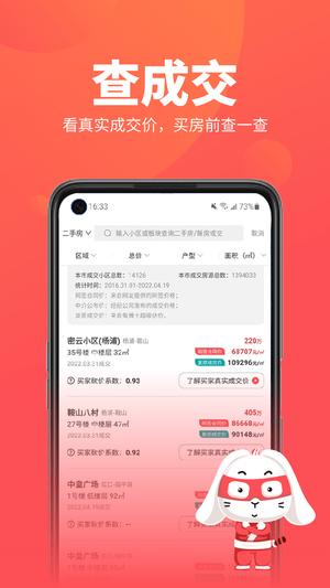 兔博士查房价app最新版下载 v12.11.24 安卓官方版 0