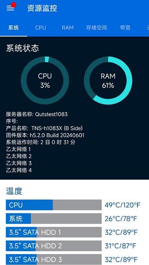 威联通qmanager最新版下载 v2.21.1.0820 安卓版2