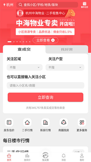 兔博士查房价app使用教程