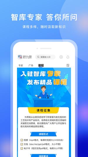 航化圈app最新版下载 v2.1.24 安卓版 3