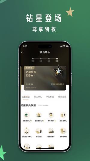 星巴克印度版最新版下载 v10.3.0 官方安卓版 1